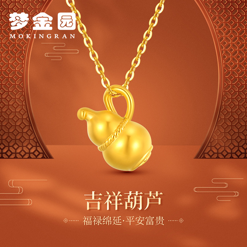 梦金园黄金吊坠足金3D硬金葫芦福禄小挂坠坠子项坠男女款礼物