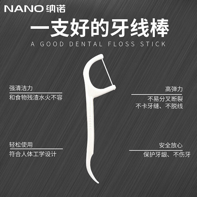 苏宁优选纳诺羽诺牙线棒弓形高弹力牙线口腔清洁剔牙线袋装家庭装500