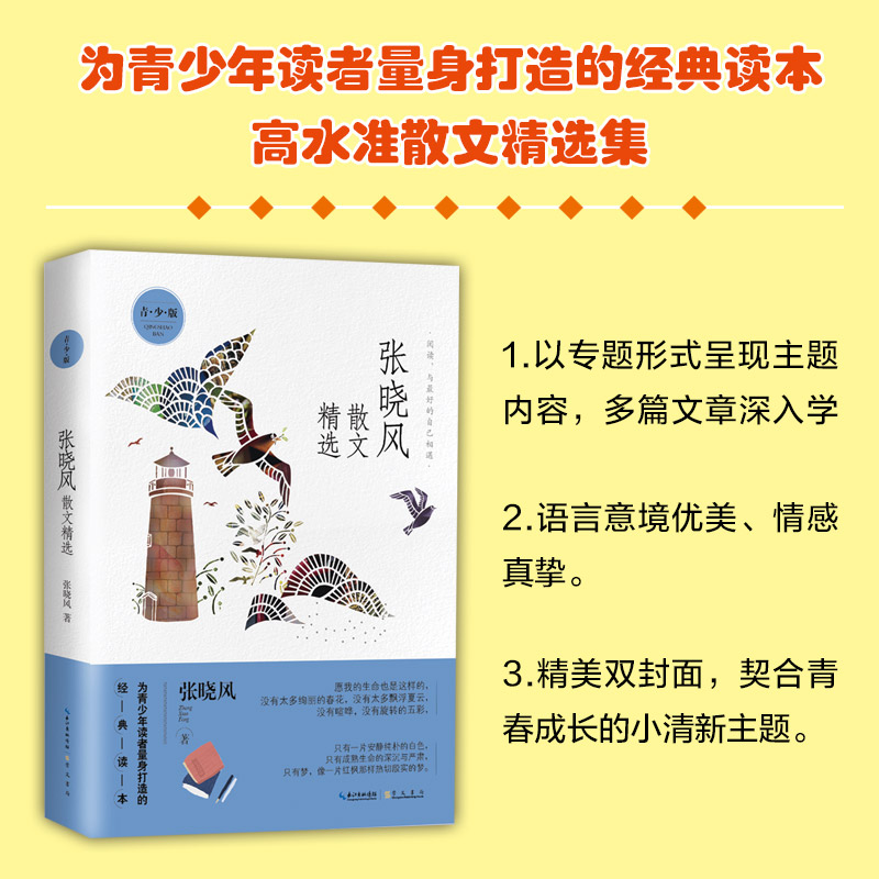 [M]名家散文精选--张晓风散文精选-9787540343859