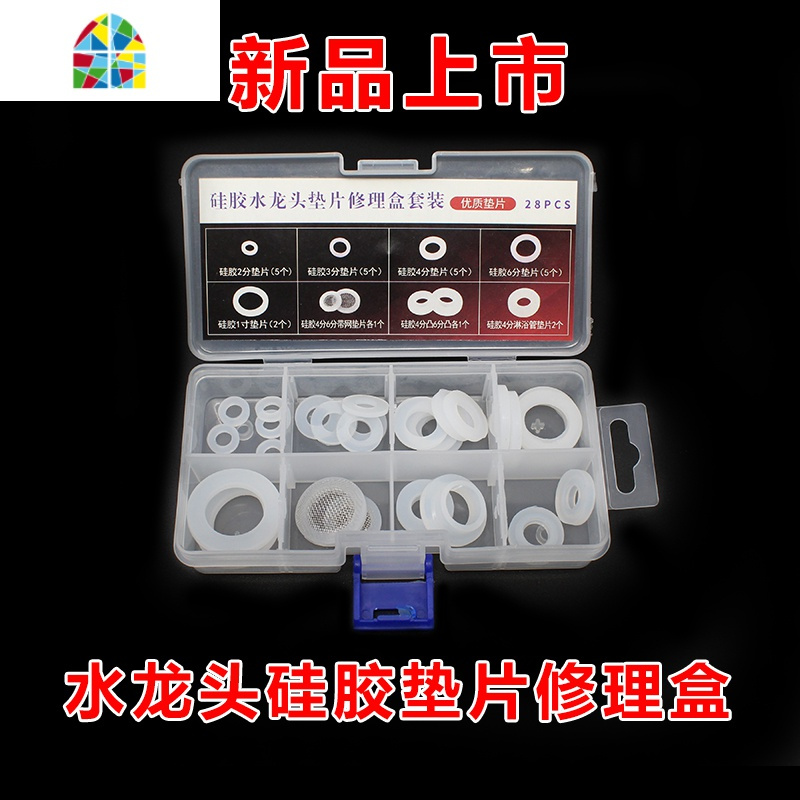 厨房水龙头弯管丁晴/硅胶o型圈修理盒套装硅胶密封圈