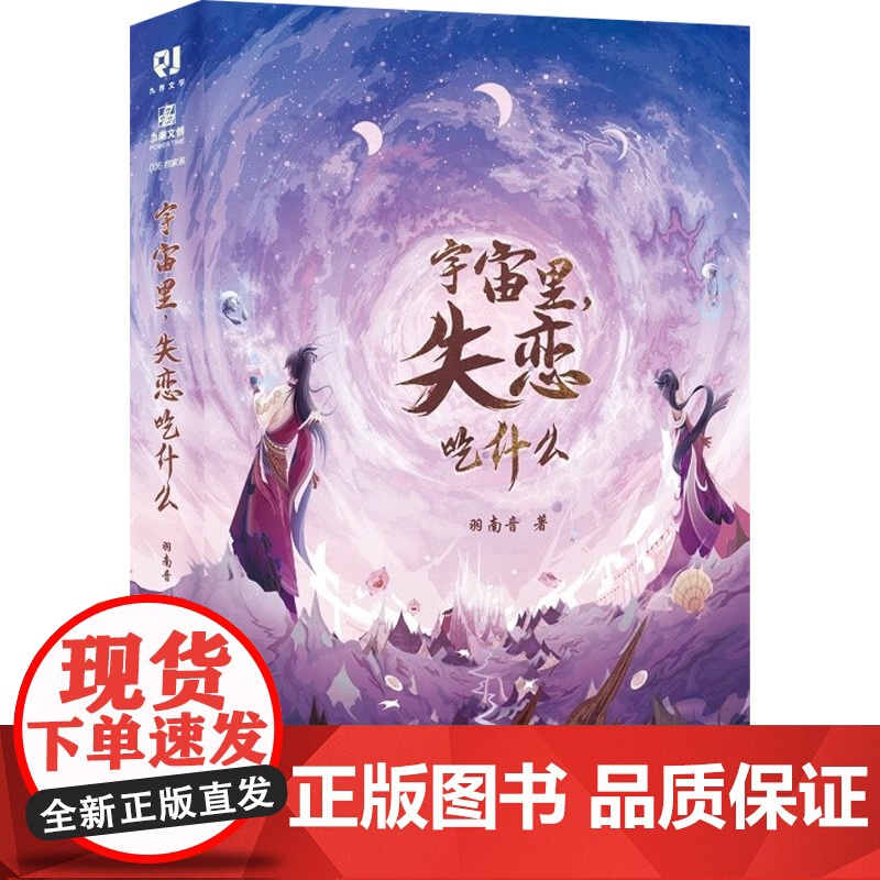 宇宙里 失恋吃什么 羽南音 著 小说高清大图