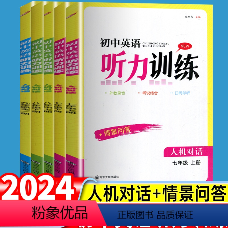 [套装3本]初中英语听力训练七至九上册 初中通用 [正版]2024版金钥匙初中英语听力训练人机对话 七八九年级上册下册译
