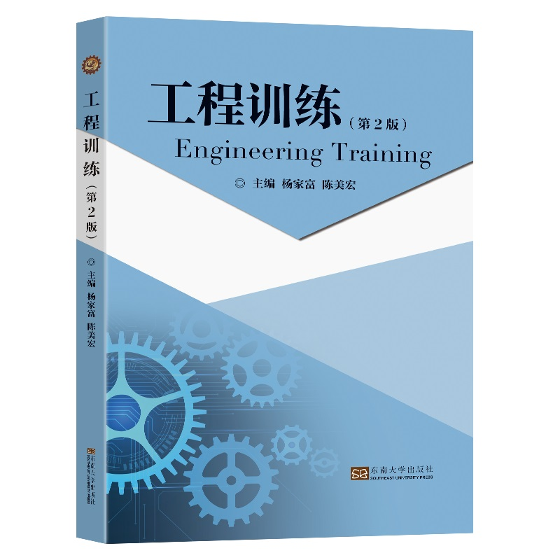 醉染图书工程训练(第2版)9787576601930高清大图