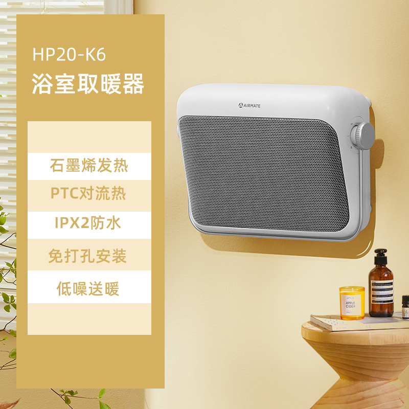 艾美特石墨烯取暖器浴室暖风机家用防水速热神器壁挂式卫生间电暖 白色HP20-K6