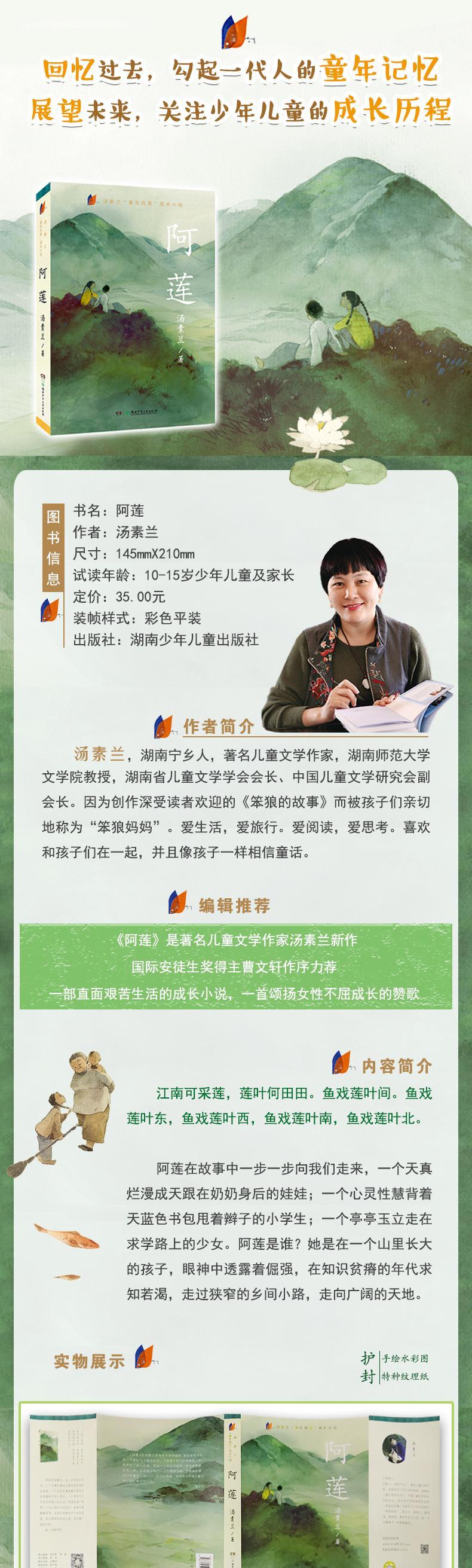 汤素兰童年风景 阿莲高清大图