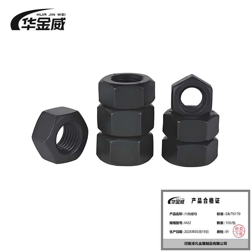 华金威 六角螺母4.8级 GB/T6170 M22 100个 /包高清大图