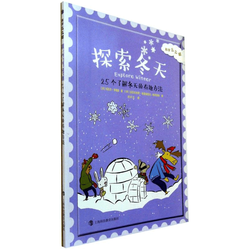 [M]探索冬天-9787542858870图片