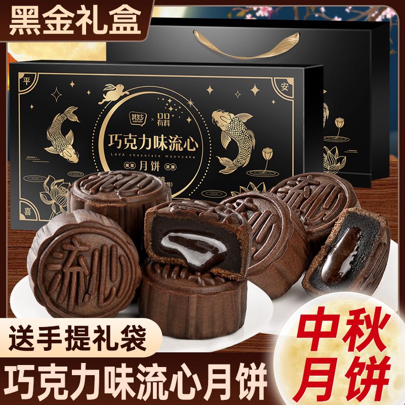 【16枚配礼袋】巧克力味流心月饼360g*2盒