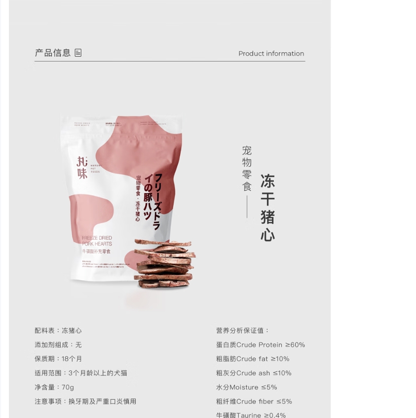 丸味宠物零食·丸味冻干猪心 70g高清大图