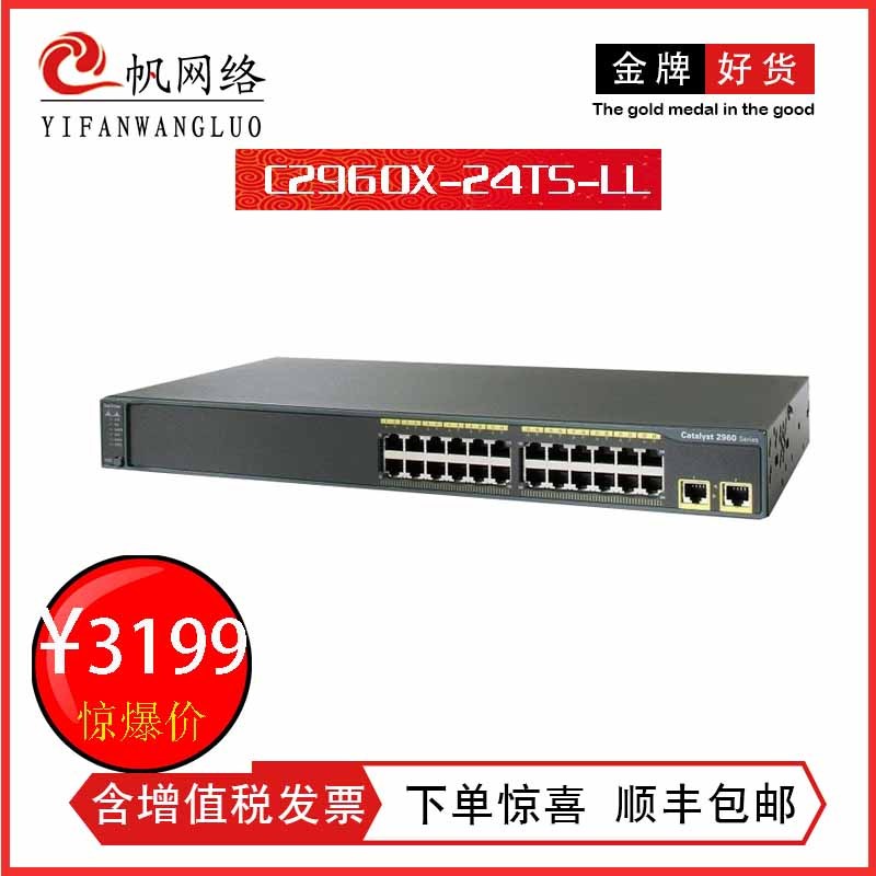 思科（Cisco）WS-C2960X-24TS-LL 24口全千兆 三层交换机