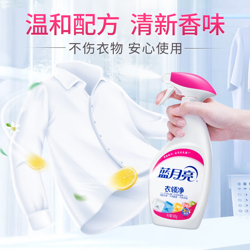 蓝月亮衣领净套装喷雾型深层去渍衣领袖口助洗500g瓶+500g瓶补