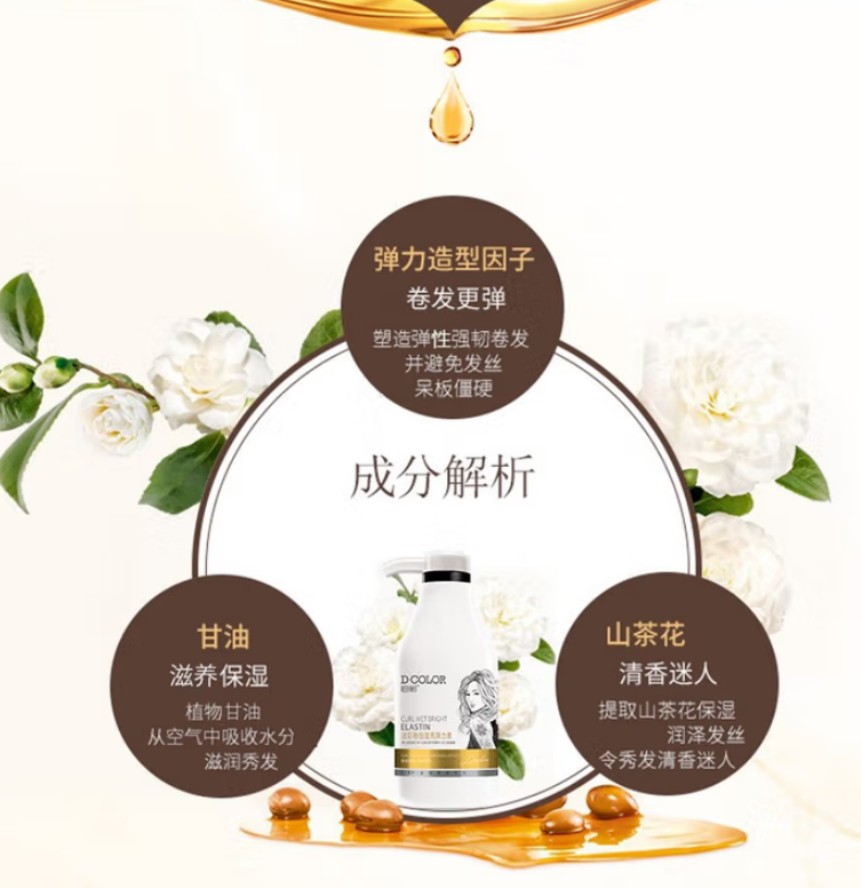 迪彩卷曲湿亮弹力素300g 12瓶高清大图