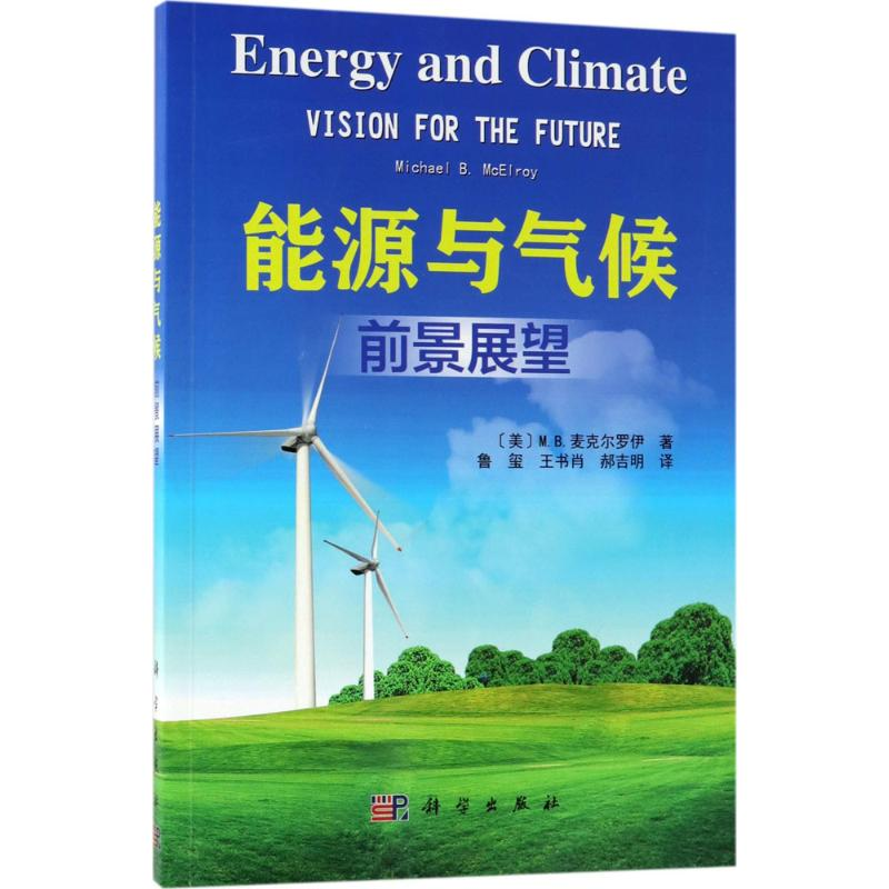 醉染图书能源与气候9787030569745