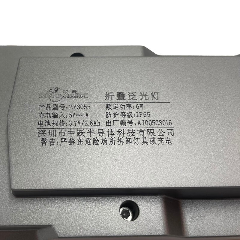 SINOMARC(深圳中跃)ZY3055 (6W)折叠泛光灯(单位:套)黄色高清大图