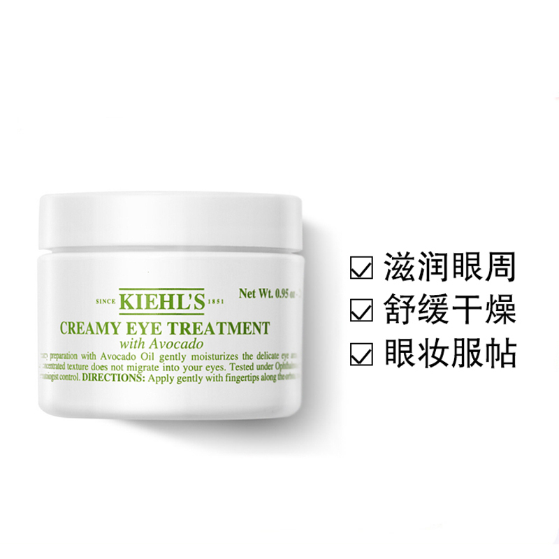 科颜氏Kiehl’s 牛油果眼霜 14ml/瓶 保湿不油腻