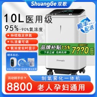 双歌制氧机10升机家用吸氧机老人孕妇氧气机供氧机 10升医用雾化款制氧机