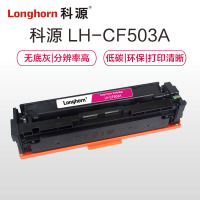 科源 CF503A 专业版 LH-CF503A 202A红色硒鼓 适用惠普HP MFP M254dn 254dw