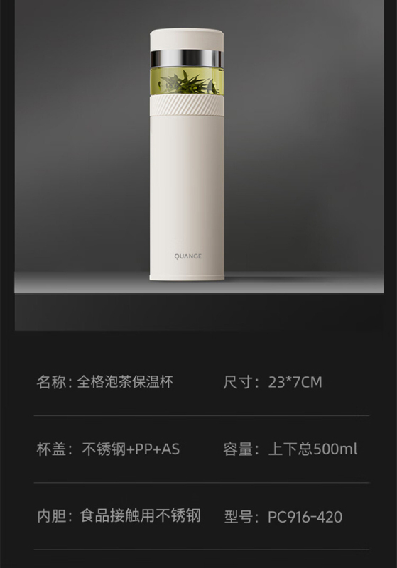 全格 泡茶保温杯 PC916-420 GFKJDX高清大图