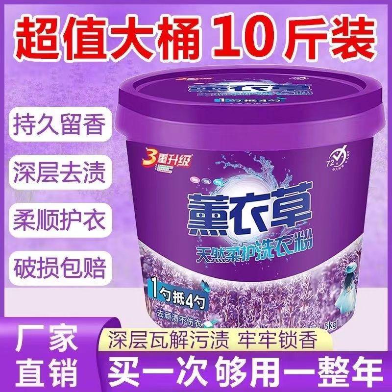 大桶10斤薰衣草洗衣粉服粉去污留香多规格高清大图