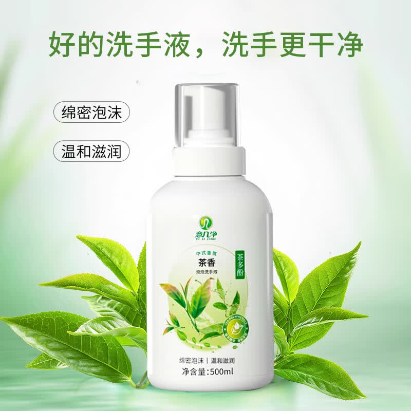 意几净茶多酚茶香泡泡洗手液500g高清大图