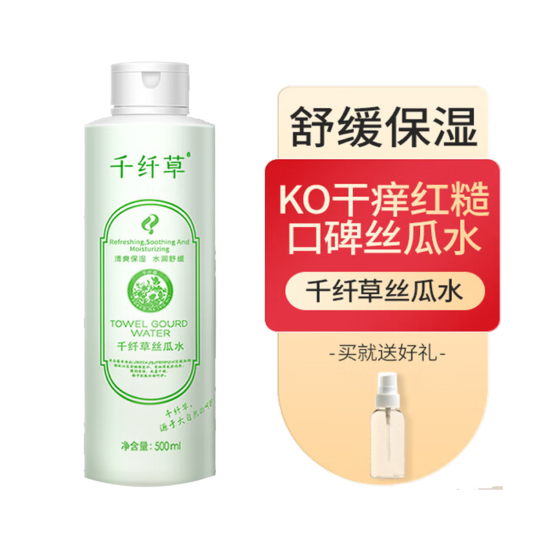 千纤草爽肤水补水喷雾湿敷保湿化妆护肤水男女舒缓丝瓜水