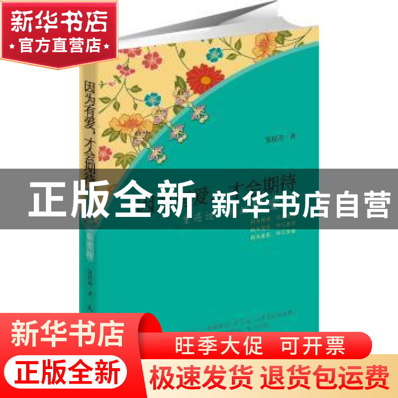 正版 因为有爱,才会期待:重遇谜一样的张爱玲 笑以苛 人民邮电出高清大图