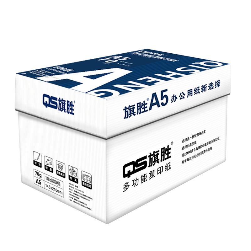 旗胜 复印纸 A5纸 10包/箱高清大图