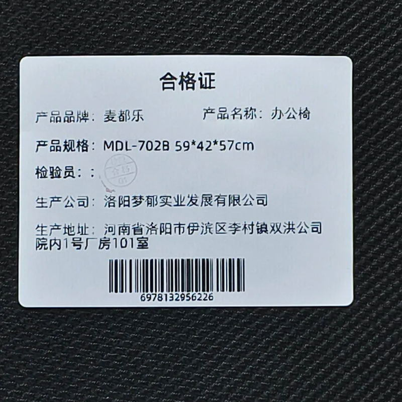 麦都乐 办公椅 MDL-702B 59*42*57cm 张高清大图
