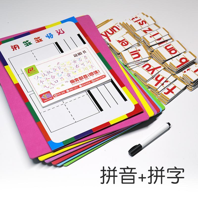 游戏拼图拼字拼音早教磁性儿童贴幼乐玩具教具汉字小学生磁力拼拼