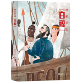 跟名师读《白鲸》