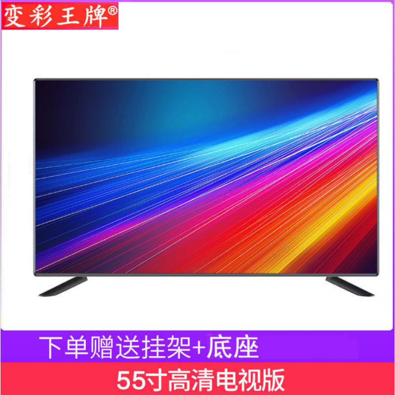 55寸4K超清A屏[电视版] 55寸液晶电视机50寸60寸70寸32寸超清智能65寸电视