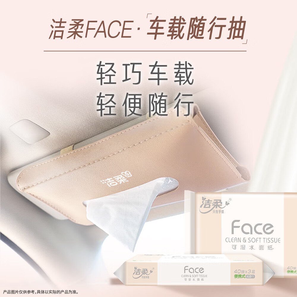 洁柔粉Face天然无香抽纸3层40抽*10包PR080-01 10包高清大图