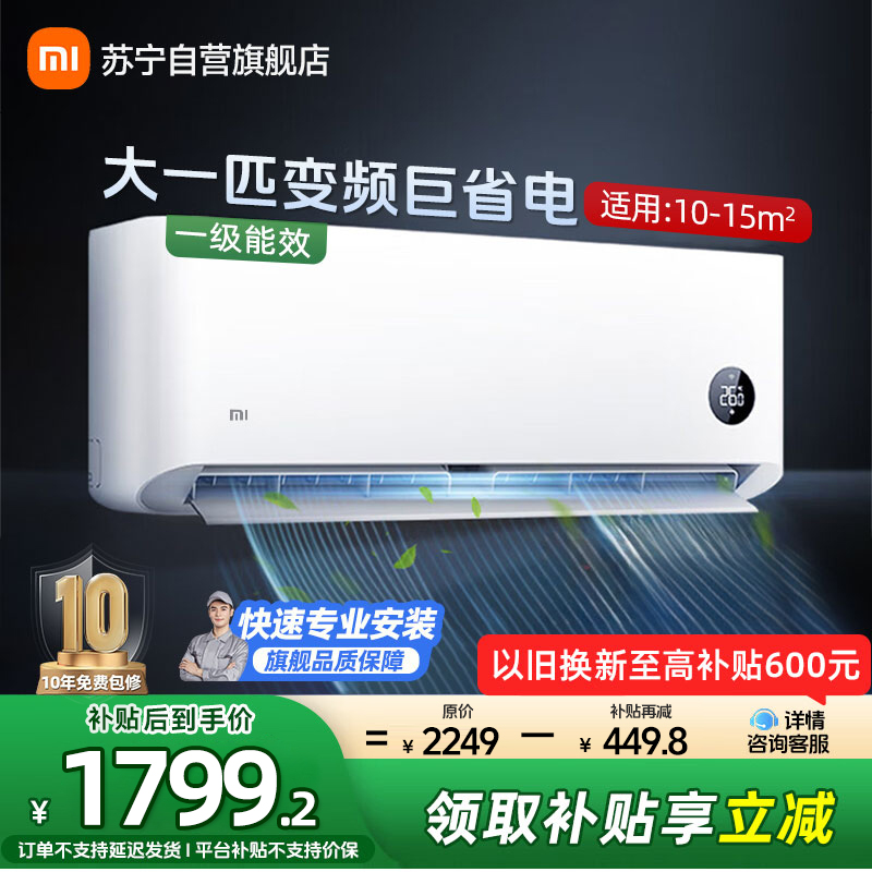 米家小米空调大1匹挂机巨省电新一级能效变频冷暖卧室智能空调节能省电挂机26V1A1