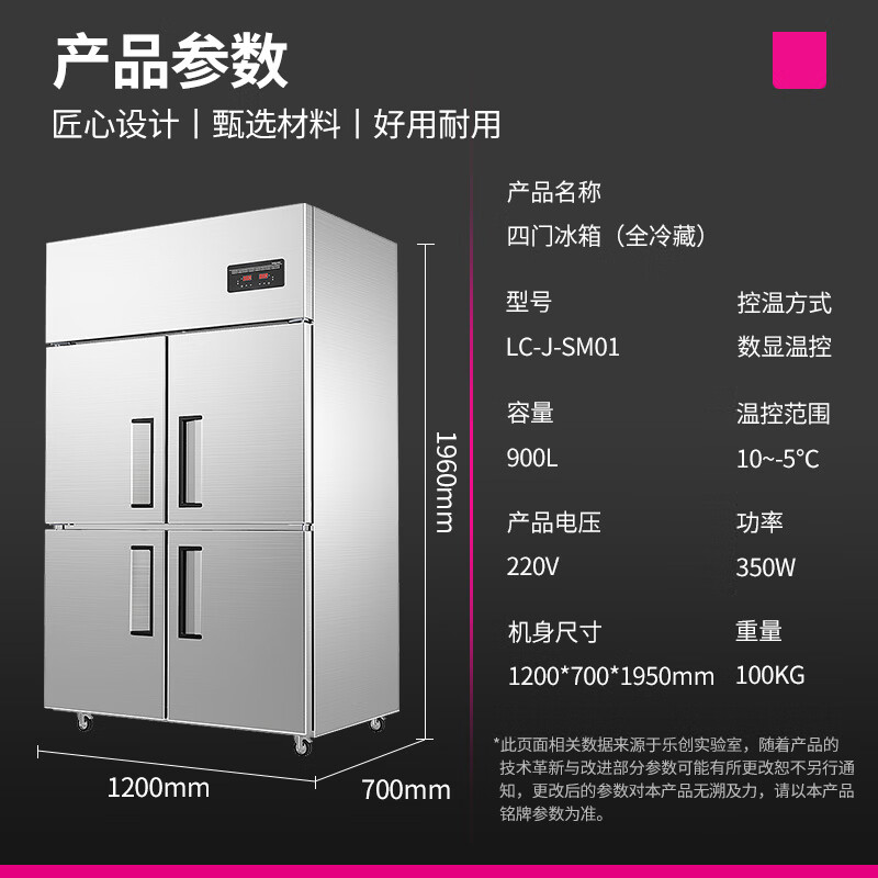 乐创(lecon)商用四门冰柜立式厨房髙身雪冷藏冷冻保鲜高柜双压缩机冰箱双温[工程款]LC-J-SM03高清大图
