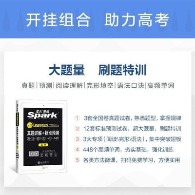 星火英语高考真题详解标准预测试卷全国通用版高中英语专项必刷题