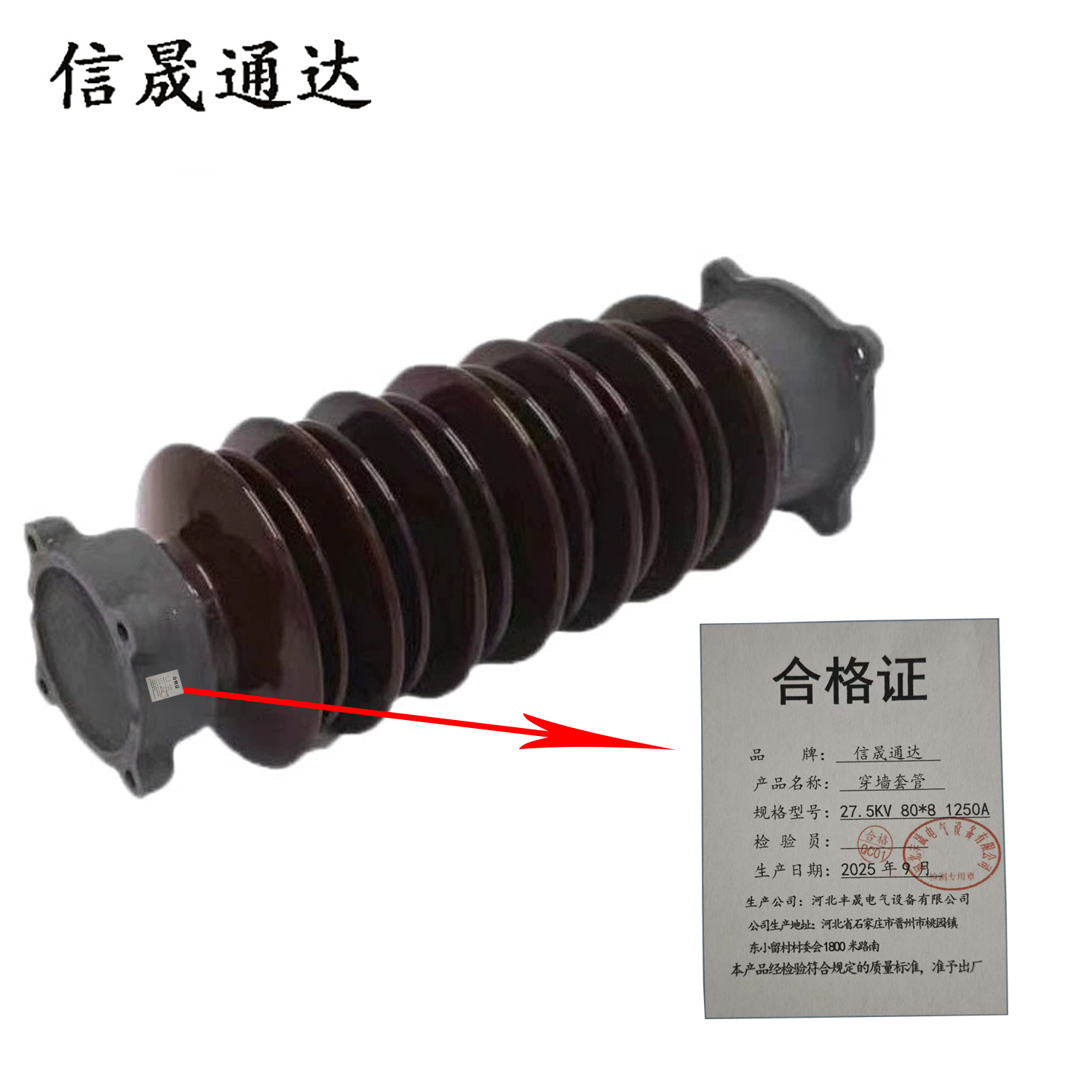 信晟通达 穿墙套管 27.5KV 80*8 1250A 个高清大图