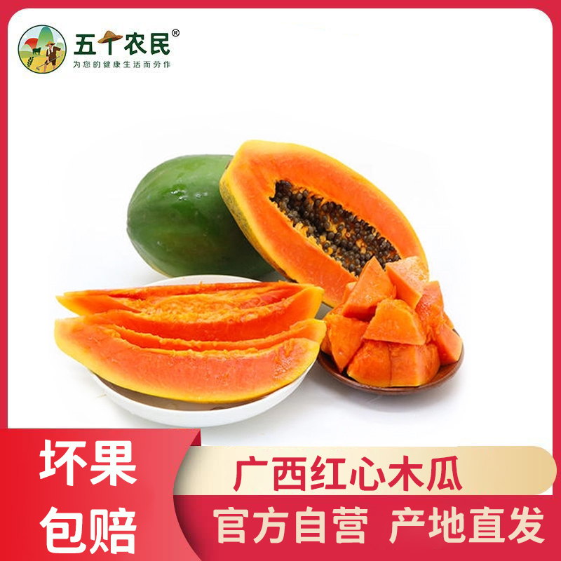 [五个农民]广西红心木瓜 带箱5斤装 新鲜冰糖牛奶木瓜 热带水果
