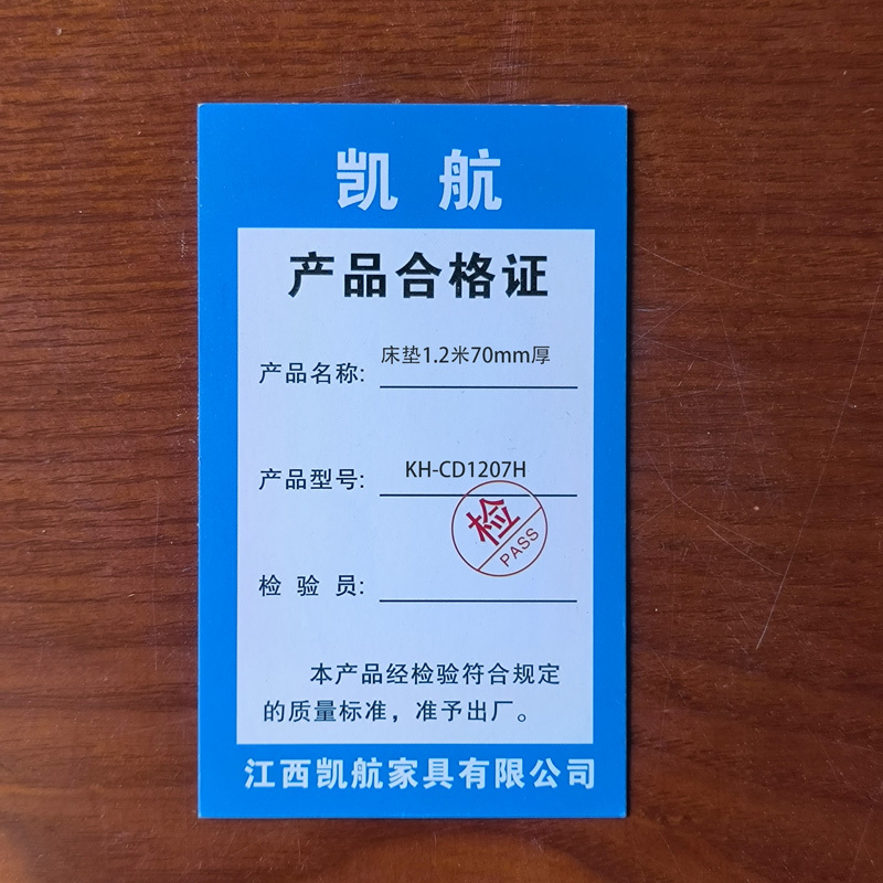 凯航床垫1.2米70mm厚KH-CD1207H个