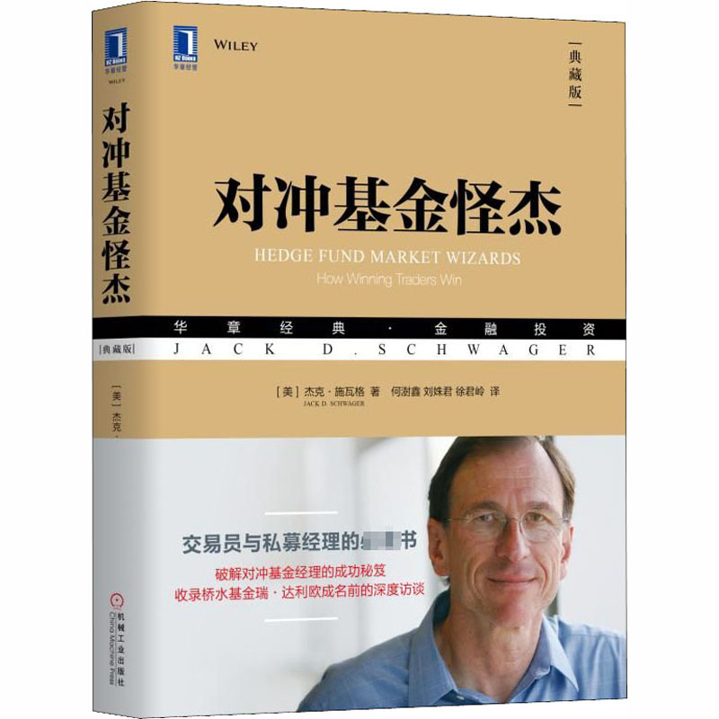 [M]对冲基金怪杰(典藏版)-9787111610441高清大图
