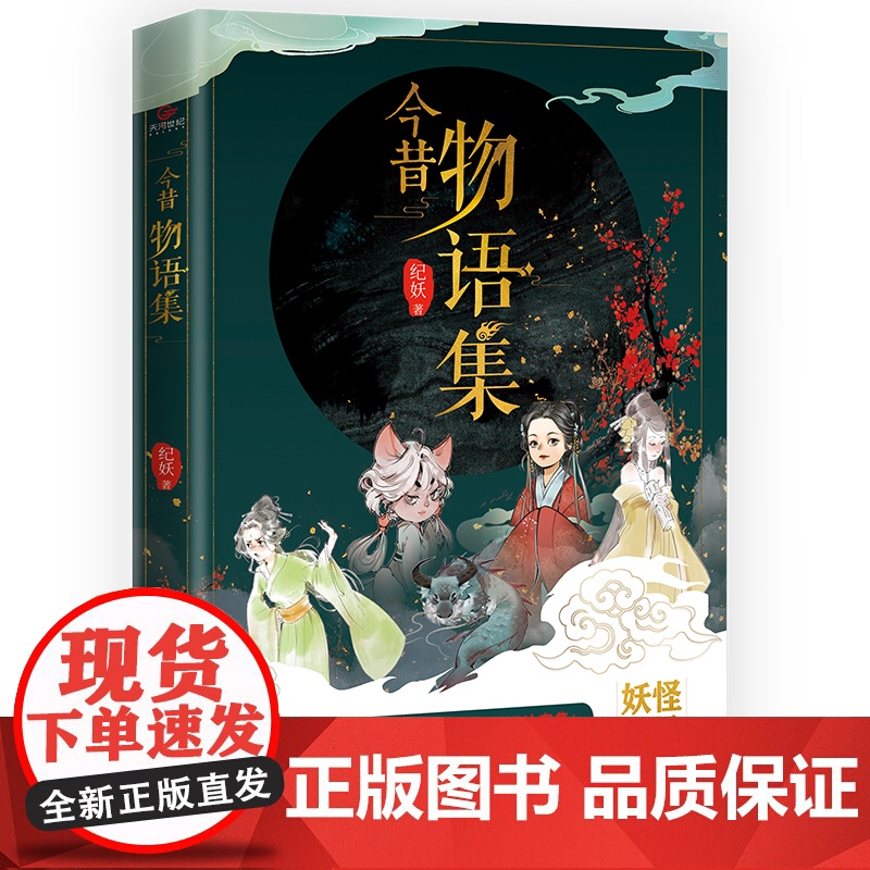 妖怪故事集 妖怪小说 二次元 诡怪 悬疑 知妖 奇幻世界高清大图