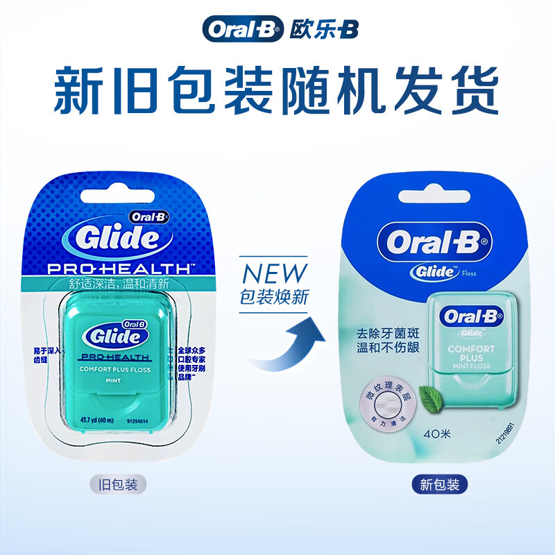 Oral-b欧乐B舒适深洁Glide牙线40m宽扁形薄荷牙缝线温和清洁护龈高清大图