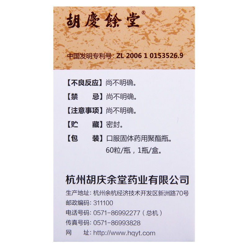 1盒]胡庆余堂 胃复春胶囊 0.35g*60粒/盒 胶囊剂高清大图