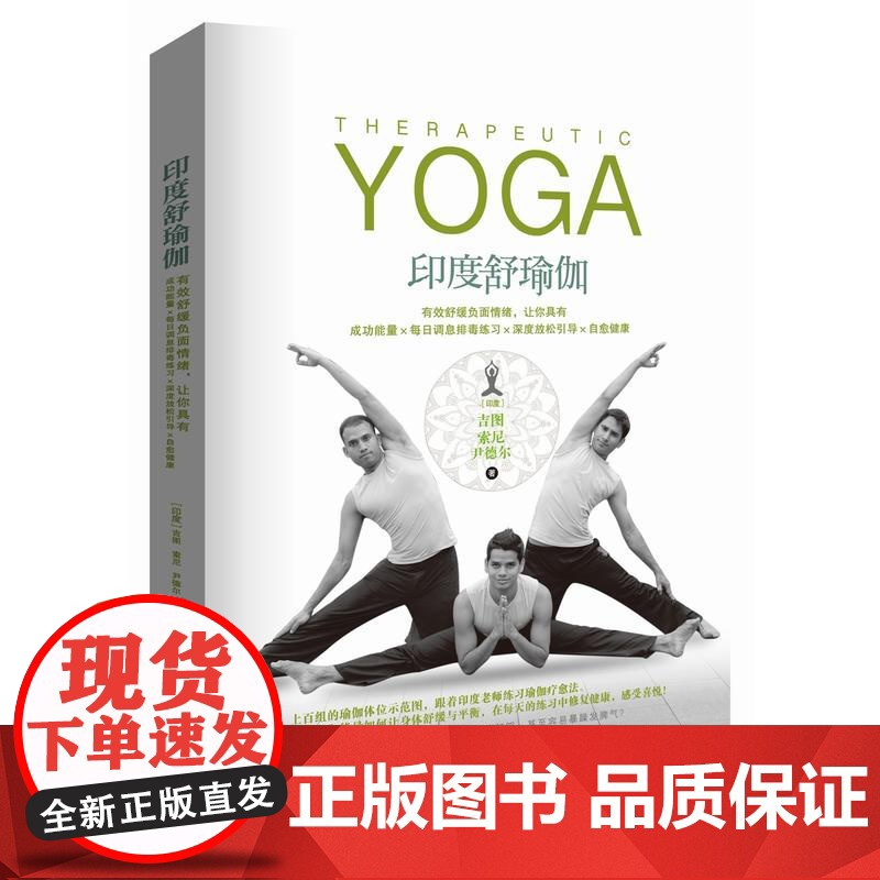 印度舒瑜伽 吉图 重庆出版社 正版书籍高清大图