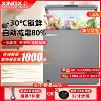 星星(XINGX)150升冰柜家用小型减霜冷藏冷冻转换一级能效卧式低霜冷柜速冻保鲜商用大容量BD/BC-150GC-E