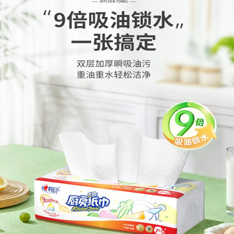 心相印抽纸/厨房用纸 70抽*3包纸巾