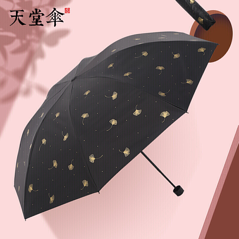 天堂伞 雨伞黑胶防紫外线防晒太阳伞遮阳晴雨伞男女