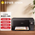 爱普生（EPSON）L3558 A4彩色打印机 多功能一体机 无线WIFI (打印 复印 扫描)