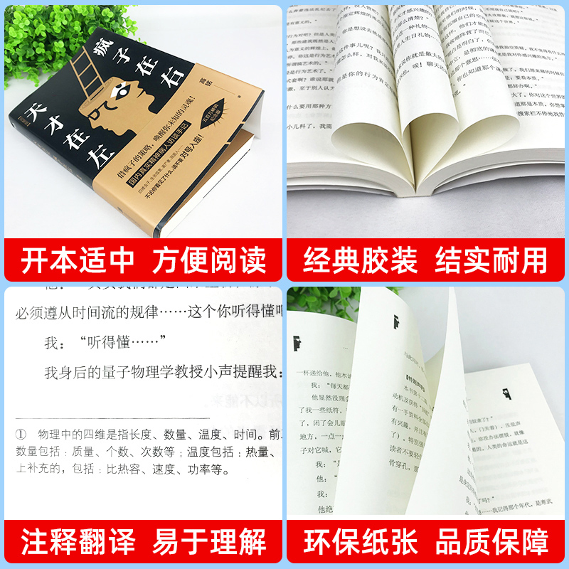 天才在左疯子在右 [正版]天才在左疯子在右完整版 高铭新增10个被封杀篇章犯罪读心术社会重口味心理学与生活入门基础书籍墨