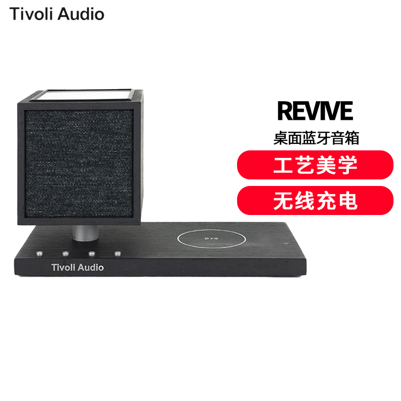 Tivoli Audio美国流金岁月Revive多功能无线充电夜灯桌面蓝牙 音箱 黑木色