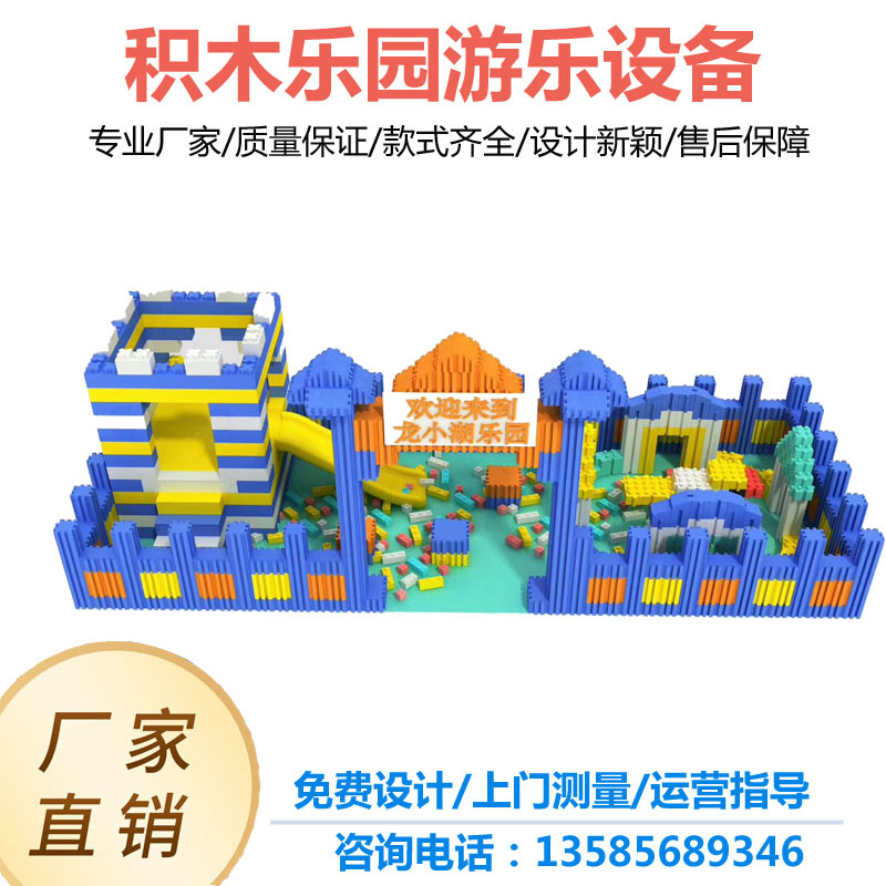 室内大号大型儿童epp泡沫积木城堡乐园儿童乐园积木方砖游乐场设备